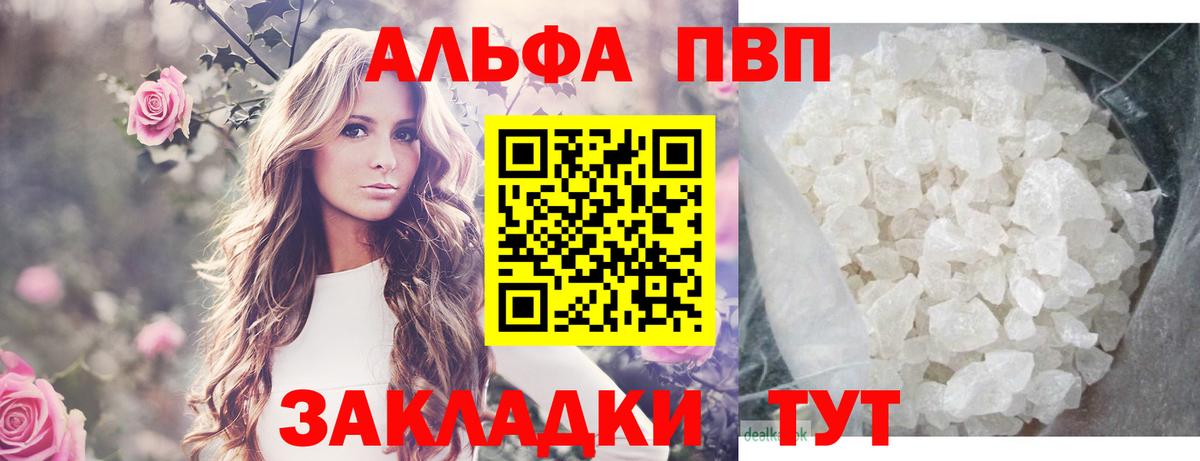 Ахтубинск  Alpha-PVP Соль  Альфа ПВП  Альфа ПВП Crystall  Вход с VPN 