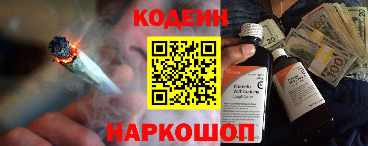 Ахтубинск  Codein напиток Lean (лин)  Вход с VPN 