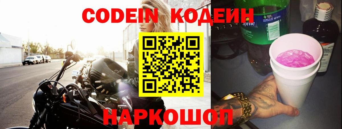Кодеин напиток Lean (лин) Ахтубинск