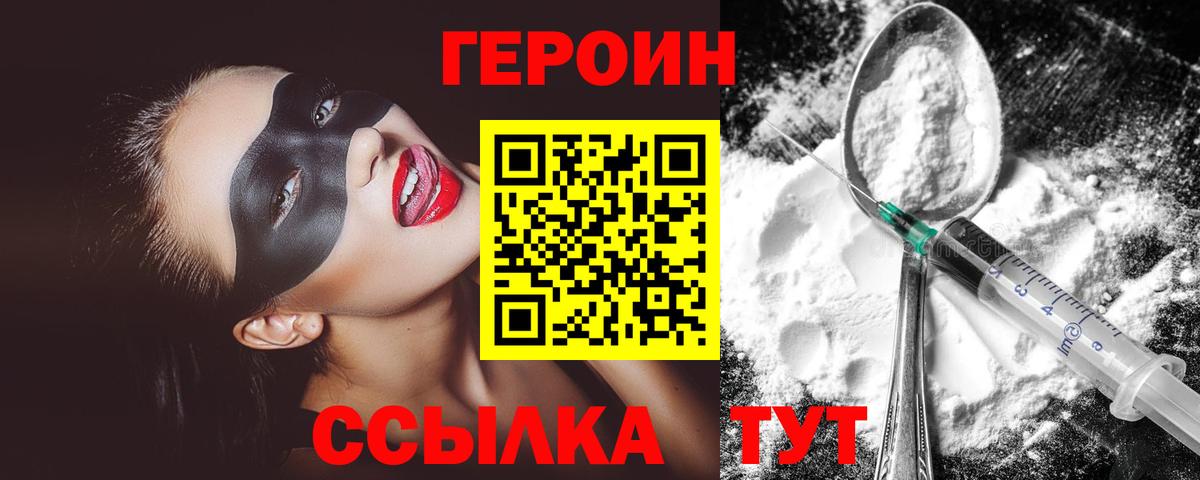 ГЕРОИН Heroin  ГЕРОИН  Ахтубинск  Вход с VPN 