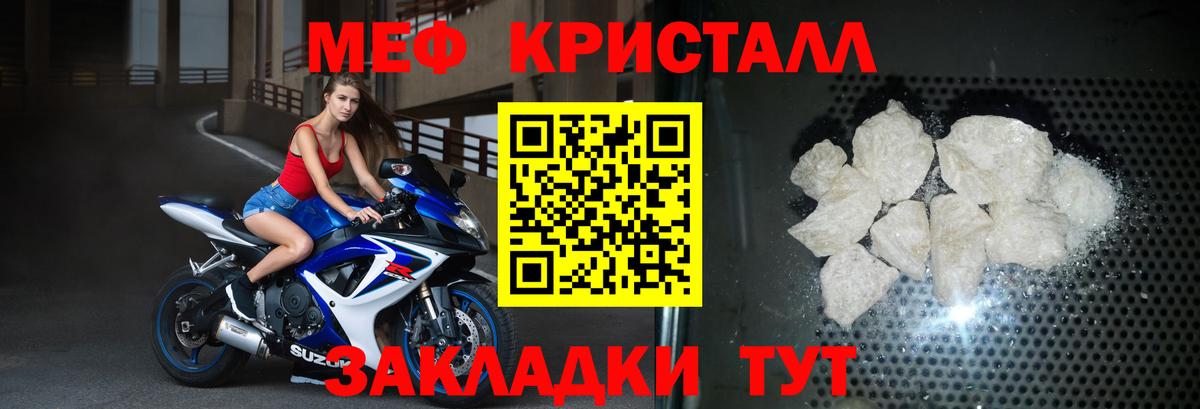 МЕФ кристаллы Ахтубинск