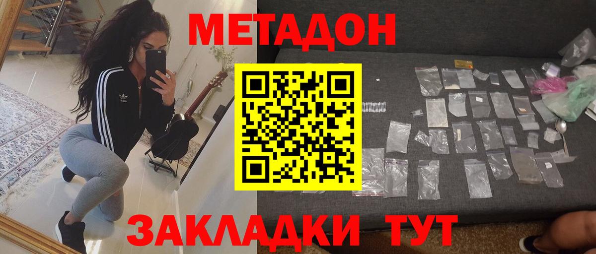 МЕТАДОН methadone  Вход с VPN  Ахтубинск  Метадон methadone 