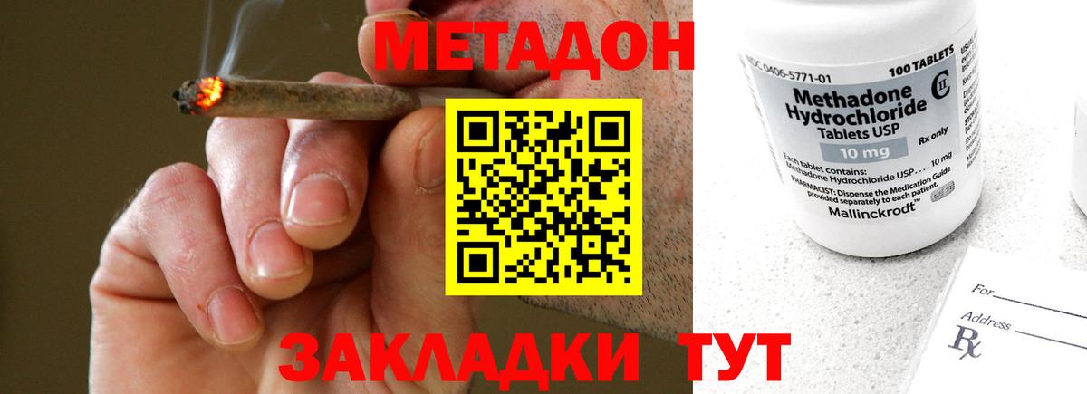 МЕТАДОН VHQ Ахтубинск